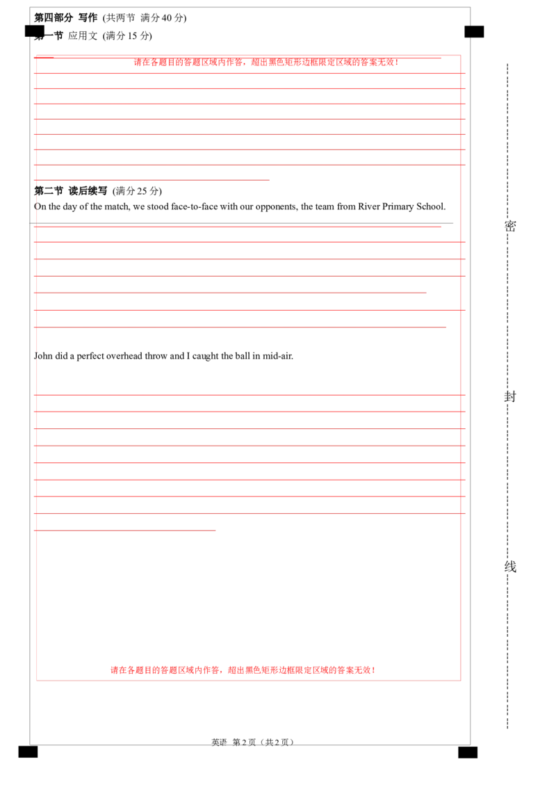 2024年高考英语二轮复习测试（新高考九省专用卷）（一）（答题卡）_3.2025英语总复习_2024年新高考资料_2.2024二轮复习_2024年高考英语二轮复习讲练测（新教材新高考）