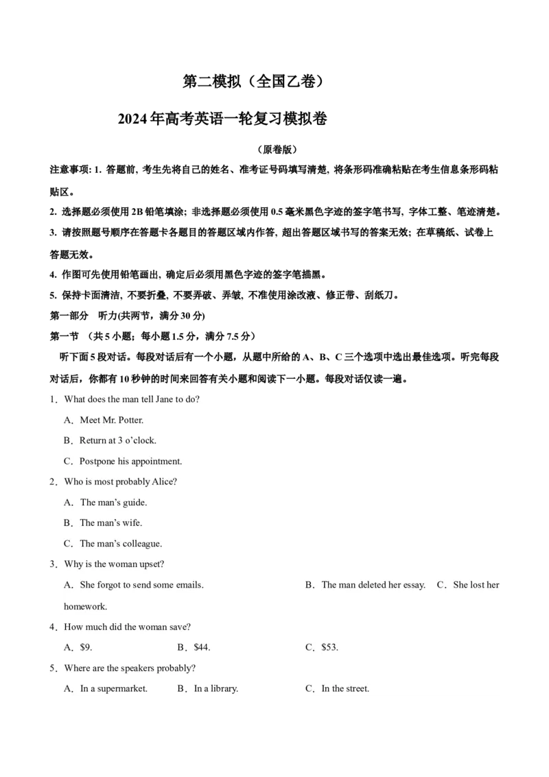 2024年一轮复习模拟卷第二模拟（全国乙卷）（原卷版）_3.2025英语总复习_2024年新高考资料_1.2024一轮复习_2024年高考英语一轮复习讲练测（新教材新高考）_第八部分一轮复习模拟