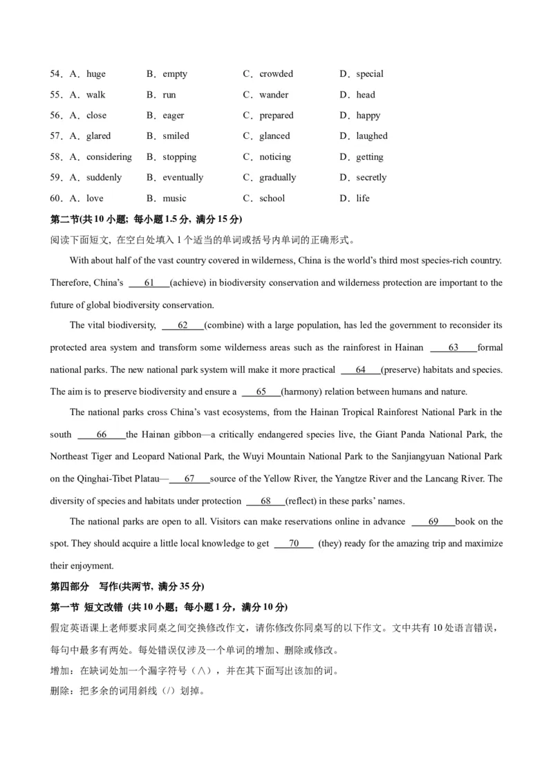 2024年一轮复习模拟卷第二模拟（全国乙卷）（原卷版）_3.2025英语总复习_2024年新高考资料_1.2024一轮复习_2024年高考英语一轮复习讲练测（新教材新高考）_第八部分一轮复习模拟
