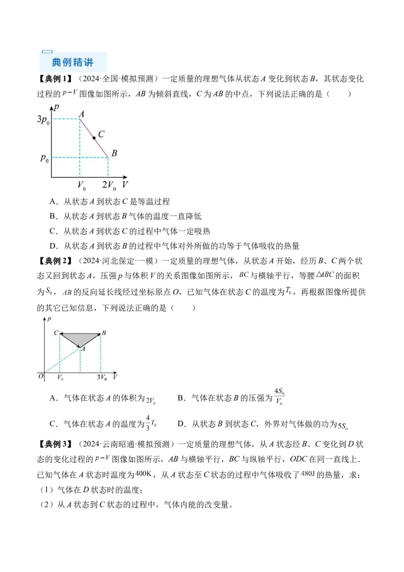 秘籍15热力学定律、气体实验定律、气体图像、理想气体状态方程的综合应用（原卷版）-备战2024年高考物理抢分秘籍_4.2025物理总复习_2024年新高考资料_5.2024三轮冲刺