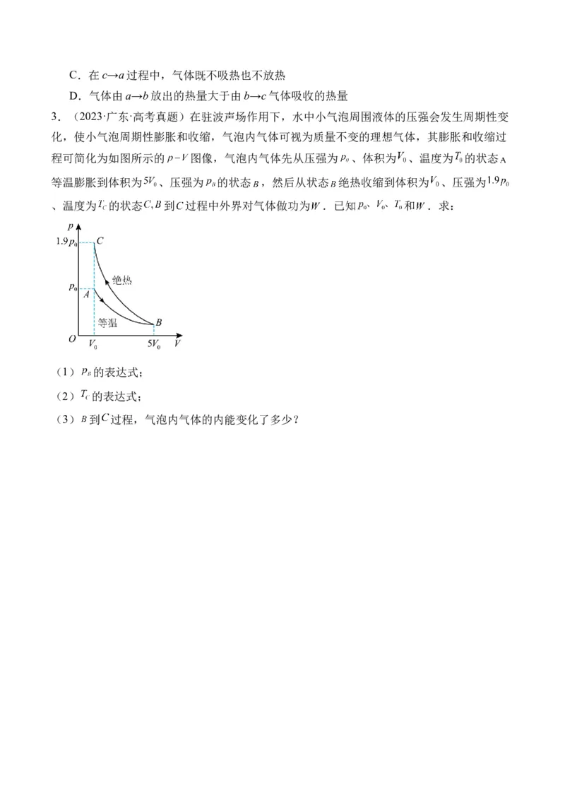 秘籍15热力学定律、气体实验定律、气体图像、理想气体状态方程的综合应用（原卷版）-备战2024年高考物理抢分秘籍_4.2025物理总复习_2024年新高考资料_5.2024三轮冲刺