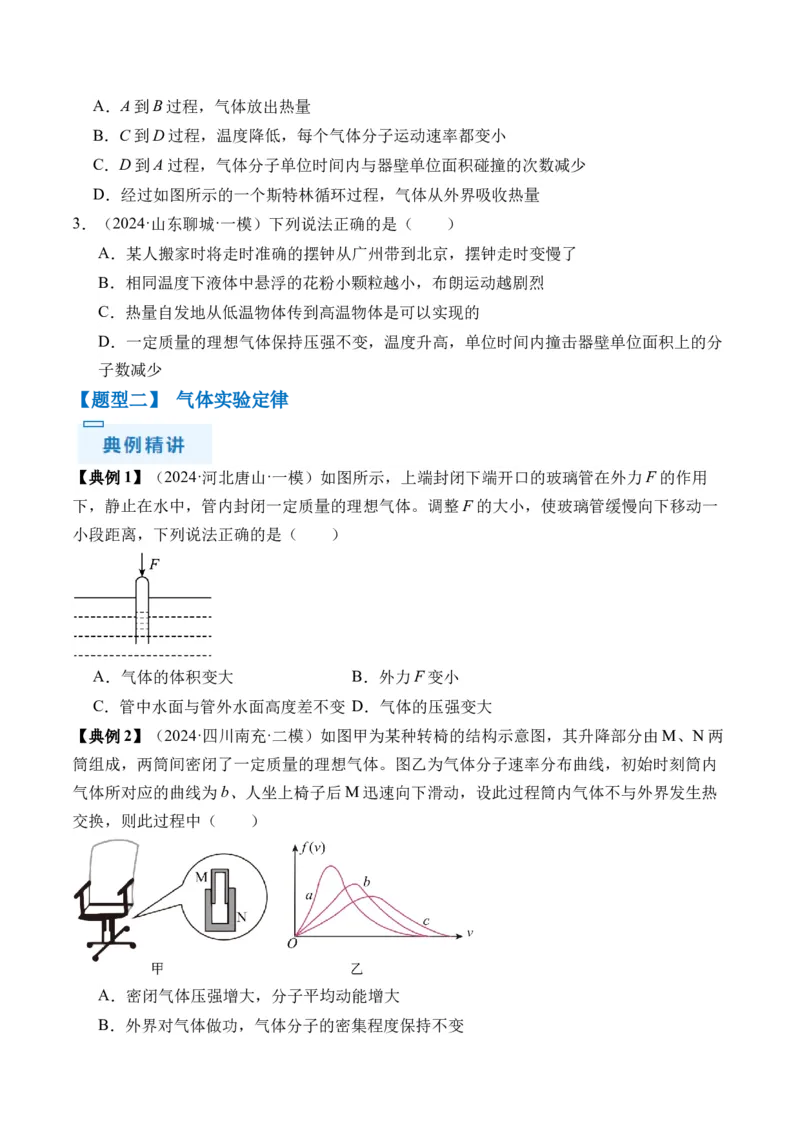 秘籍15热力学定律、气体实验定律、气体图像、理想气体状态方程的综合应用（原卷版）-备战2024年高考物理抢分秘籍_4.2025物理总复习_2024年新高考资料_5.2024三轮冲刺