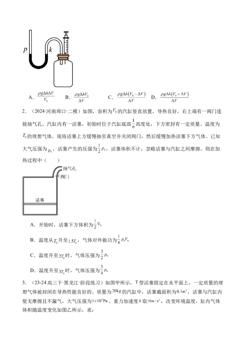 秘籍15热力学定律、气体实验定律、气体图像、理想气体状态方程的综合应用（原卷版）-备战2024年高考物理抢分秘籍_4.2025物理总复习_2024年新高考资料_5.2024三轮冲刺