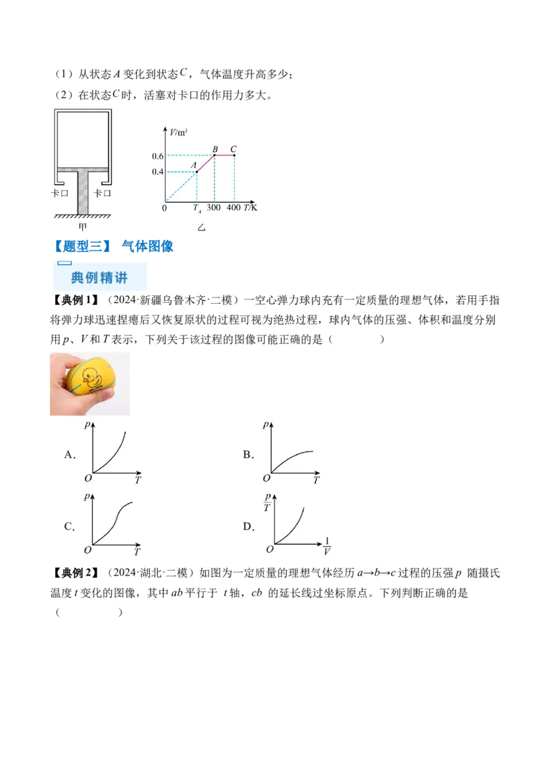 秘籍15热力学定律、气体实验定律、气体图像、理想气体状态方程的综合应用（原卷版）-备战2024年高考物理抢分秘籍_4.2025物理总复习_2024年新高考资料_5.2024三轮冲刺
