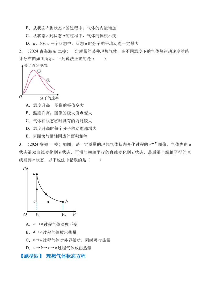 秘籍15热力学定律、气体实验定律、气体图像、理想气体状态方程的综合应用（原卷版）-备战2024年高考物理抢分秘籍_4.2025物理总复习_2024年新高考资料_5.2024三轮冲刺