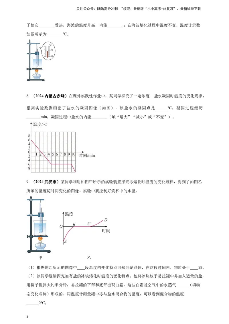 模块一专题04温度与物态变化（原卷版)_02中考总复习（2026版更新中）_04-物理-中考总复习_2025年中考复习资料_（2025中考全国通用）2024年中考物理真题分类汇编