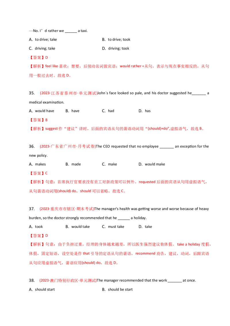 2023-2024学年高中语法专项练习单选100题-虚拟语气-教师版_3.2025英语总复习_2024年新高考资料_3.2024专项复习_2023-2024学年高中语法专项练习单选100题