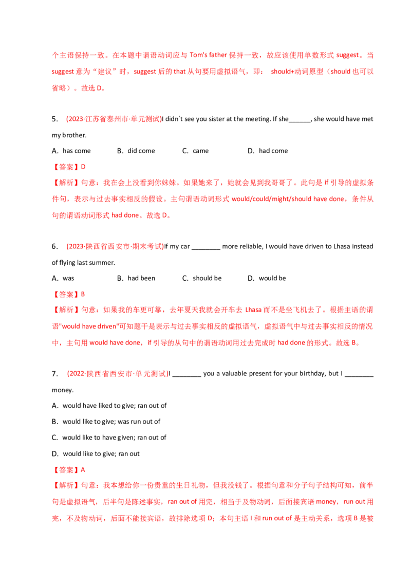 2023-2024学年高中语法专项练习单选100题-虚拟语气-教师版_3.2025英语总复习_2024年新高考资料_3.2024专项复习_2023-2024学年高中语法专项练习单选100题