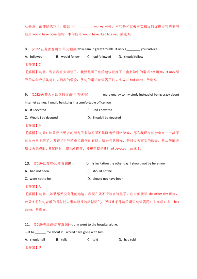 2023-2024学年高中语法专项练习单选100题-虚拟语气-教师版_3.2025英语总复习_2024年新高考资料_3.2024专项复习_2023-2024学年高中语法专项练习单选100题