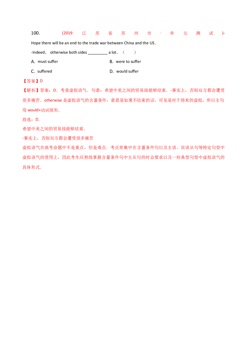 2023-2024学年高中语法专项练习单选100题-虚拟语气-教师版_3.2025英语总复习_2024年新高考资料_3.2024专项复习_2023-2024学年高中语法专项练习单选100题