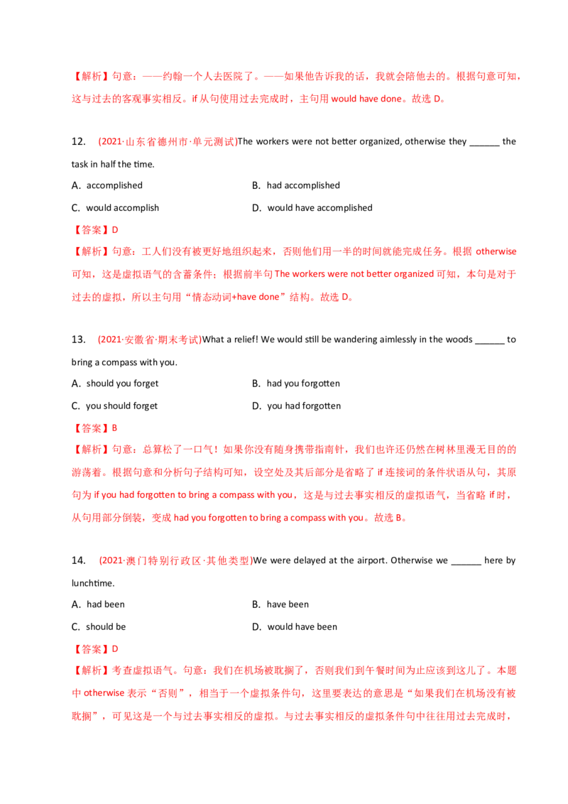 2023-2024学年高中语法专项练习单选100题-虚拟语气-教师版_3.2025英语总复习_2024年新高考资料_3.2024专项复习_2023-2024学年高中语法专项练习单选100题