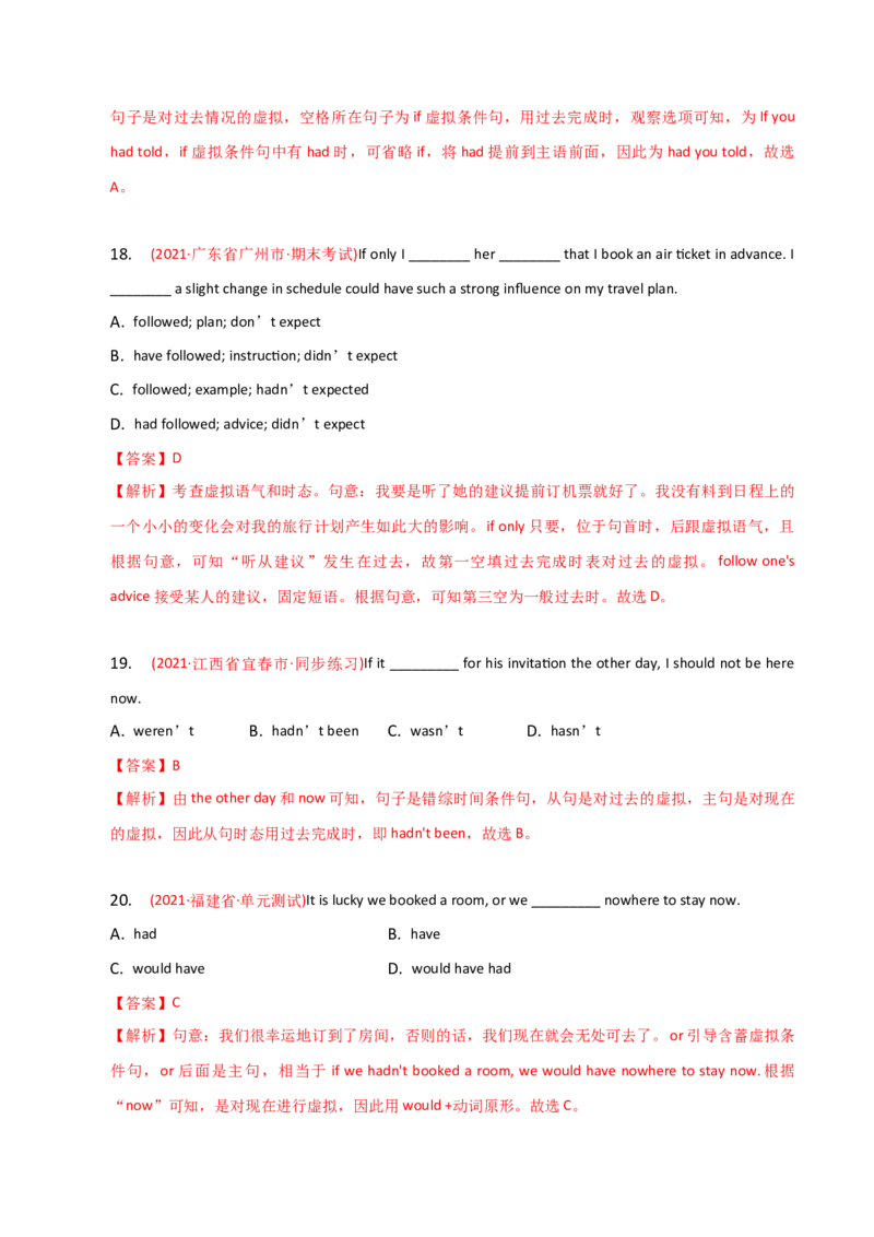 2023-2024学年高中语法专项练习单选100题-虚拟语气-教师版_3.2025英语总复习_2024年新高考资料_3.2024专项复习_2023-2024学年高中语法专项练习单选100题
