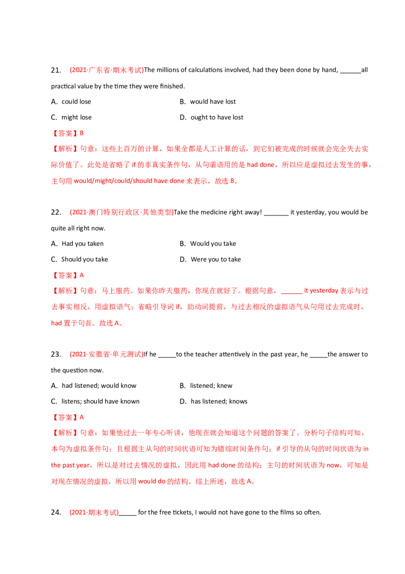2023-2024学年高中语法专项练习单选100题-虚拟语气-教师版_3.2025英语总复习_2024年新高考资料_3.2024专项复习_2023-2024学年高中语法专项练习单选100题