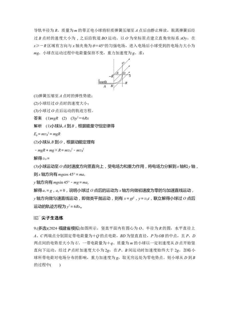 第九章　第7课时　专题强化：带电粒子在电场中的力电综合问题_4.2025物理总复习_2025年新高考资料_一轮复习_2025物理大一轮复习讲义+课件ppt（完结）_配套Word版文档第七~十章