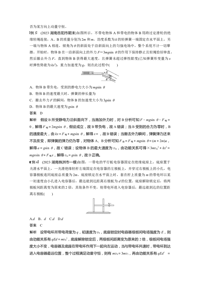 第九章　第7课时　专题强化：带电粒子在电场中的力电综合问题_4.2025物理总复习_2025年新高考资料_一轮复习_2025物理大一轮复习讲义+课件ppt（完结）_配套Word版文档第七~十章