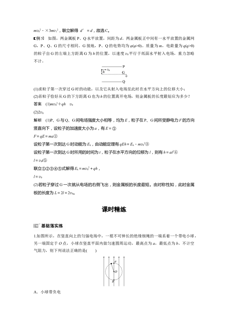 第九章　第7课时　专题强化：带电粒子在电场中的力电综合问题_4.2025物理总复习_2025年新高考资料_一轮复习_2025物理大一轮复习讲义+课件ppt（完结）_配套Word版文档第七~十章
