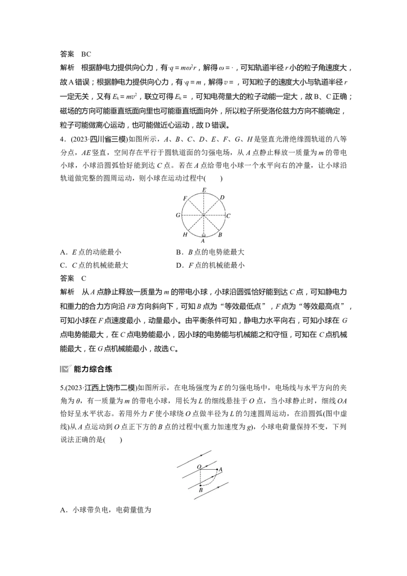 第九章　第7课时　专题强化：带电粒子在电场中的力电综合问题_4.2025物理总复习_2025年新高考资料_一轮复习_2025物理大一轮复习讲义+课件ppt（完结）_配套Word版文档第七~十章