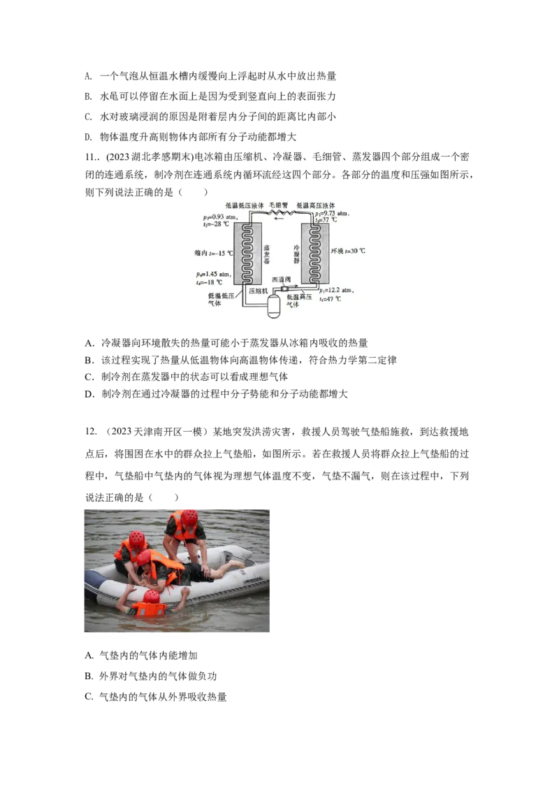 模型76固体液体+热力学定律（原卷版）-2024高考物理二轮复习80模型最新模拟题专项训练_4.2025物理总复习_2024年新高考资料_2.2024二轮复习_2024高考物理二轮复习80模型最新模拟题专项训练