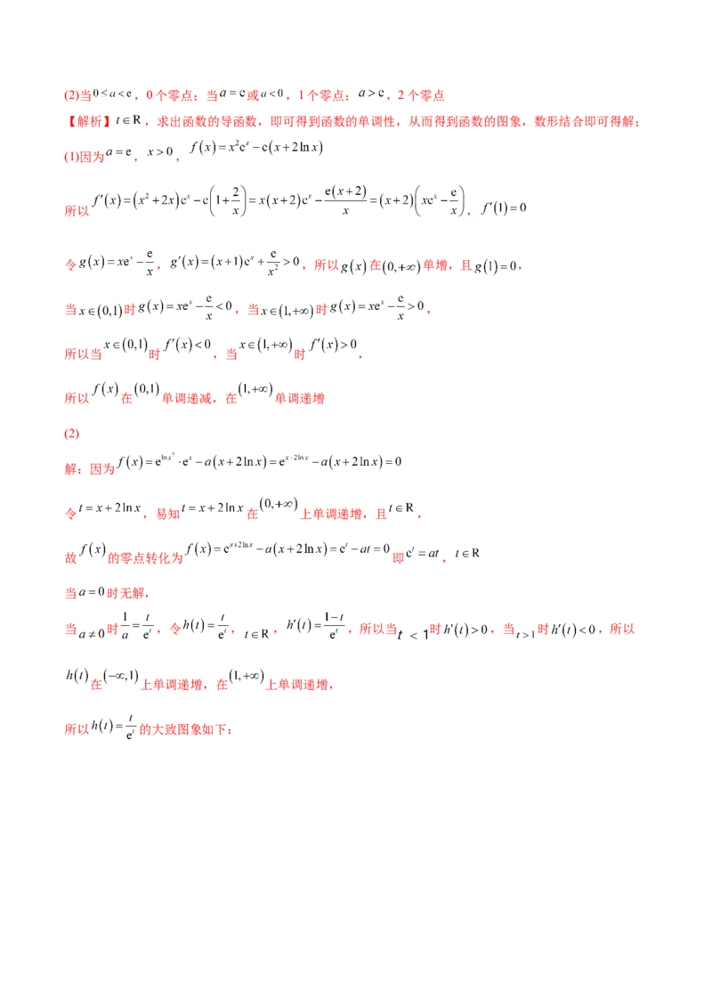 4.5导数的综合运用（精练）（提升版）（解析版）_2.2025数学总复习_2023年新高考资料_一轮复习_2023年高考数学一轮复习（提升版）（新高考地区专用）