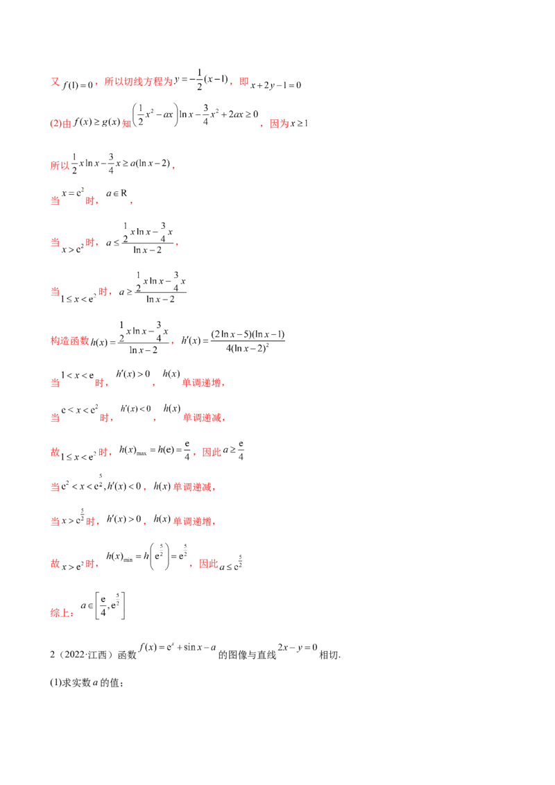4.5导数的综合运用（精练）（提升版）（解析版）_2.2025数学总复习_2023年新高考资料_一轮复习_2023年高考数学一轮复习（提升版）（新高考地区专用）