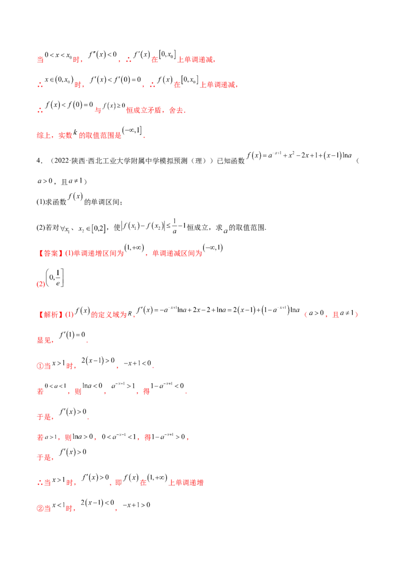 4.5导数的综合运用（精练）（提升版）（解析版）_2.2025数学总复习_2023年新高考资料_一轮复习_2023年高考数学一轮复习（提升版）（新高考地区专用）