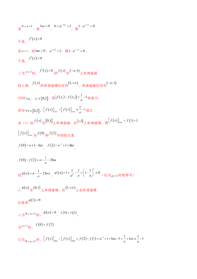 4.5导数的综合运用（精练）（提升版）（解析版）_2.2025数学总复习_2023年新高考资料_一轮复习_2023年高考数学一轮复习（提升版）（新高考地区专用）