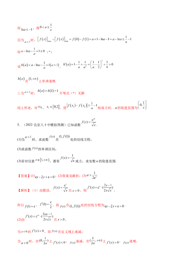 4.5导数的综合运用（精练）（提升版）（解析版）_2.2025数学总复习_2023年新高考资料_一轮复习_2023年高考数学一轮复习（提升版）（新高考地区专用）