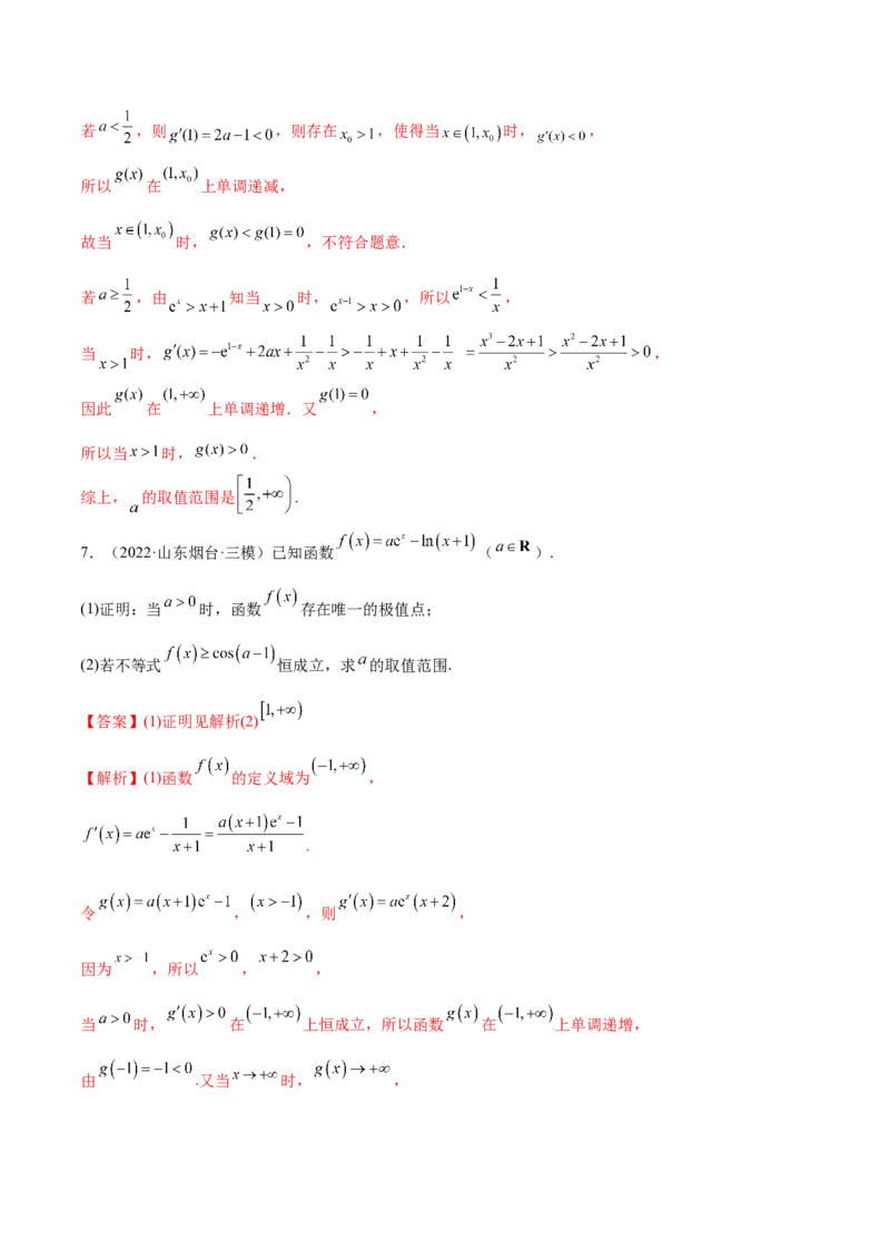 4.5导数的综合运用（精练）（提升版）（解析版）_2.2025数学总复习_2023年新高考资料_一轮复习_2023年高考数学一轮复习（提升版）（新高考地区专用）