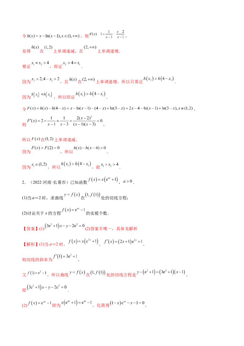 4.5导数的综合运用（精练）（提升版）（解析版）_2.2025数学总复习_2023年新高考资料_一轮复习_2023年高考数学一轮复习（提升版）（新高考地区专用）