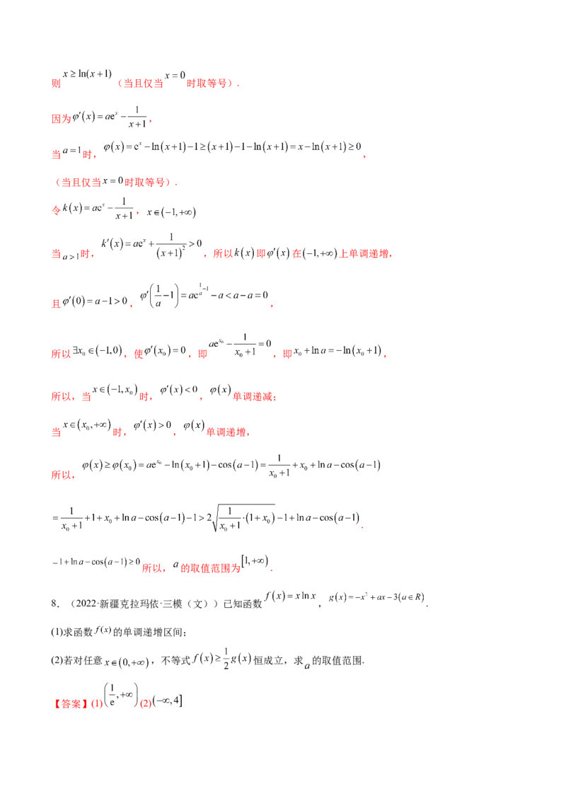 4.5导数的综合运用（精练）（提升版）（解析版）_2.2025数学总复习_2023年新高考资料_一轮复习_2023年高考数学一轮复习（提升版）（新高考地区专用）