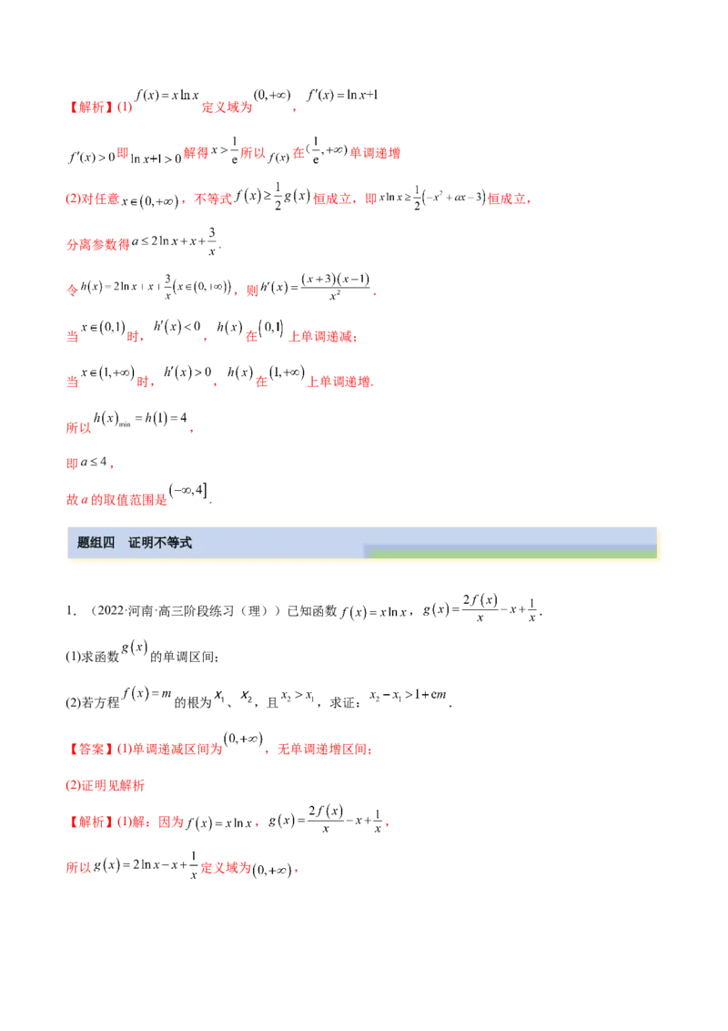 4.5导数的综合运用（精练）（提升版）（解析版）_2.2025数学总复习_2023年新高考资料_一轮复习_2023年高考数学一轮复习（提升版）（新高考地区专用）