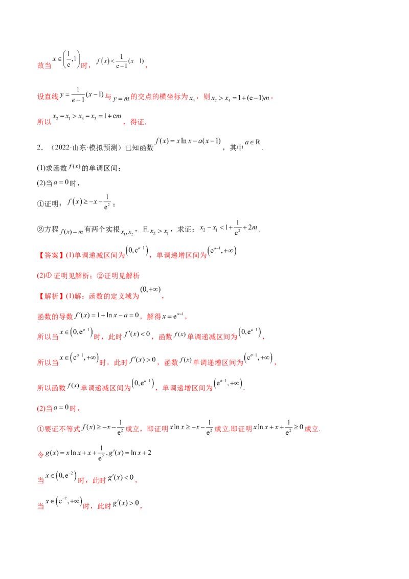 4.5导数的综合运用（精练）（提升版）（解析版）_2.2025数学总复习_2023年新高考资料_一轮复习_2023年高考数学一轮复习（提升版）（新高考地区专用）