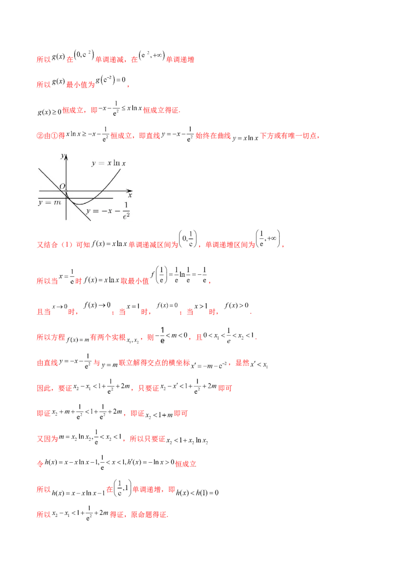 4.5导数的综合运用（精练）（提升版）（解析版）_2.2025数学总复习_2023年新高考资料_一轮复习_2023年高考数学一轮复习（提升版）（新高考地区专用）