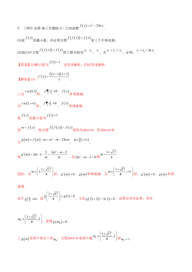4.5导数的综合运用（精练）（提升版）（解析版）_2.2025数学总复习_2023年新高考资料_一轮复习_2023年高考数学一轮复习（提升版）（新高考地区专用）