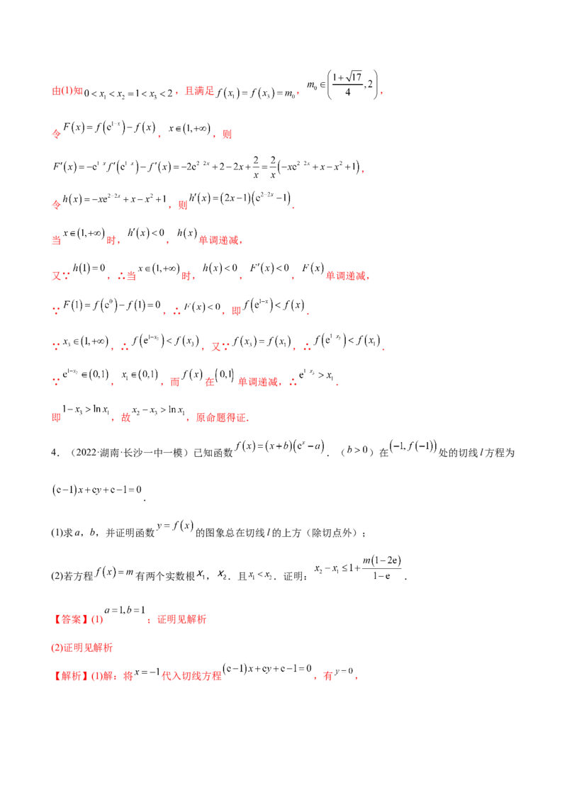 4.5导数的综合运用（精练）（提升版）（解析版）_2.2025数学总复习_2023年新高考资料_一轮复习_2023年高考数学一轮复习（提升版）（新高考地区专用）