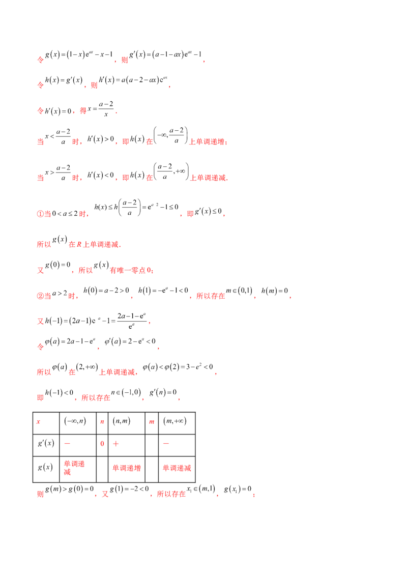 4.5导数的综合运用（精练）（提升版）（解析版）_2.2025数学总复习_2023年新高考资料_一轮复习_2023年高考数学一轮复习（提升版）（新高考地区专用）