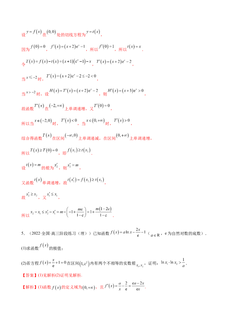 4.5导数的综合运用（精练）（提升版）（解析版）_2.2025数学总复习_2023年新高考资料_一轮复习_2023年高考数学一轮复习（提升版）（新高考地区专用）