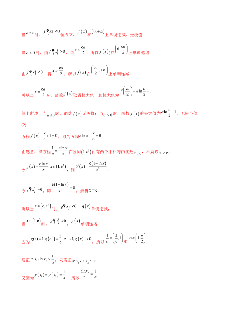 4.5导数的综合运用（精练）（提升版）（解析版）_2.2025数学总复习_2023年新高考资料_一轮复习_2023年高考数学一轮复习（提升版）（新高考地区专用）