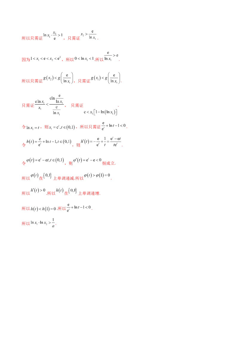 4.5导数的综合运用（精练）（提升版）（解析版）_2.2025数学总复习_2023年新高考资料_一轮复习_2023年高考数学一轮复习（提升版）（新高考地区专用）