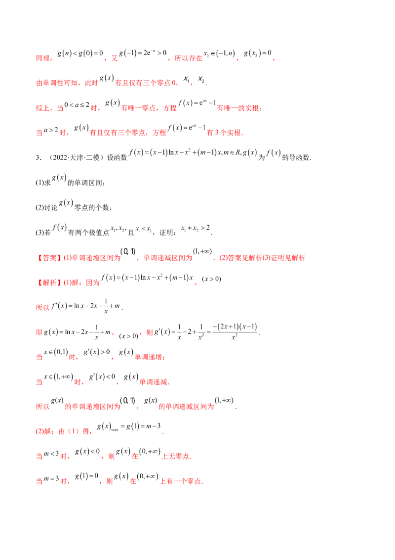 4.5导数的综合运用（精练）（提升版）（解析版）_2.2025数学总复习_2023年新高考资料_一轮复习_2023年高考数学一轮复习（提升版）（新高考地区专用）