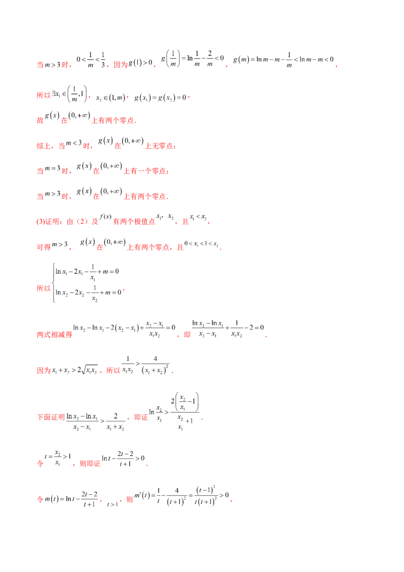 4.5导数的综合运用（精练）（提升版）（解析版）_2.2025数学总复习_2023年新高考资料_一轮复习_2023年高考数学一轮复习（提升版）（新高考地区专用）