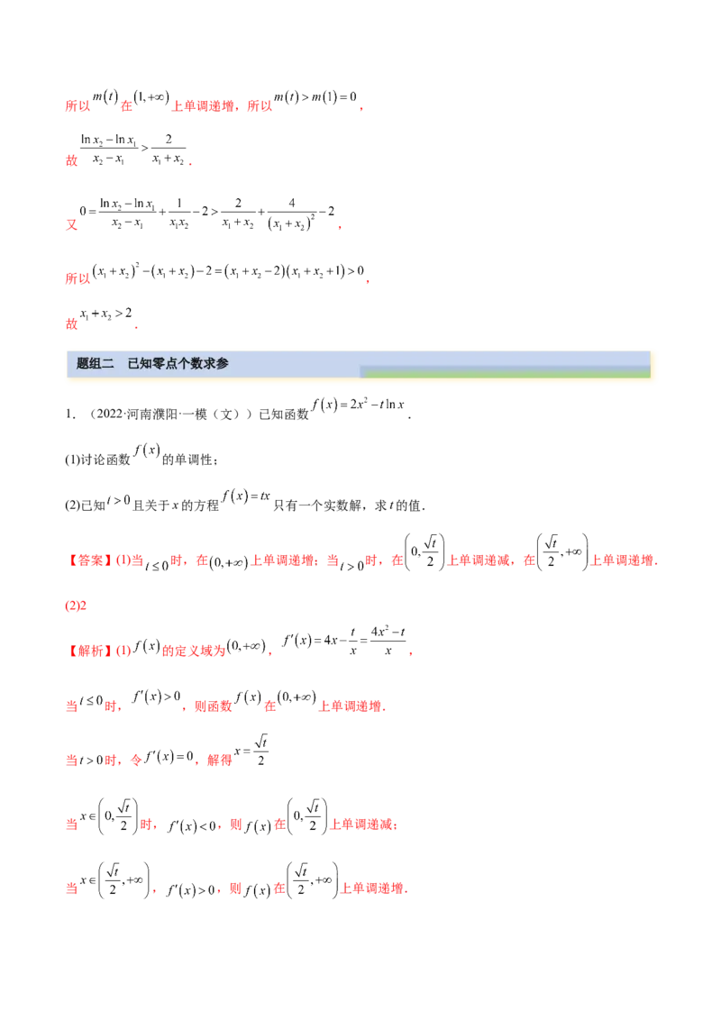 4.5导数的综合运用（精练）（提升版）（解析版）_2.2025数学总复习_2023年新高考资料_一轮复习_2023年高考数学一轮复习（提升版）（新高考地区专用）
