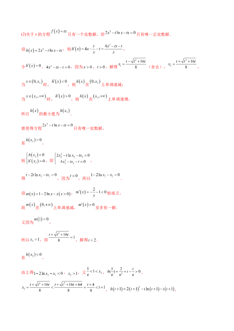 4.5导数的综合运用（精练）（提升版）（解析版）_2.2025数学总复习_2023年新高考资料_一轮复习_2023年高考数学一轮复习（提升版）（新高考地区专用）