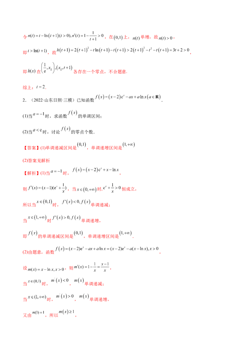 4.5导数的综合运用（精练）（提升版）（解析版）_2.2025数学总复习_2023年新高考资料_一轮复习_2023年高考数学一轮复习（提升版）（新高考地区专用）