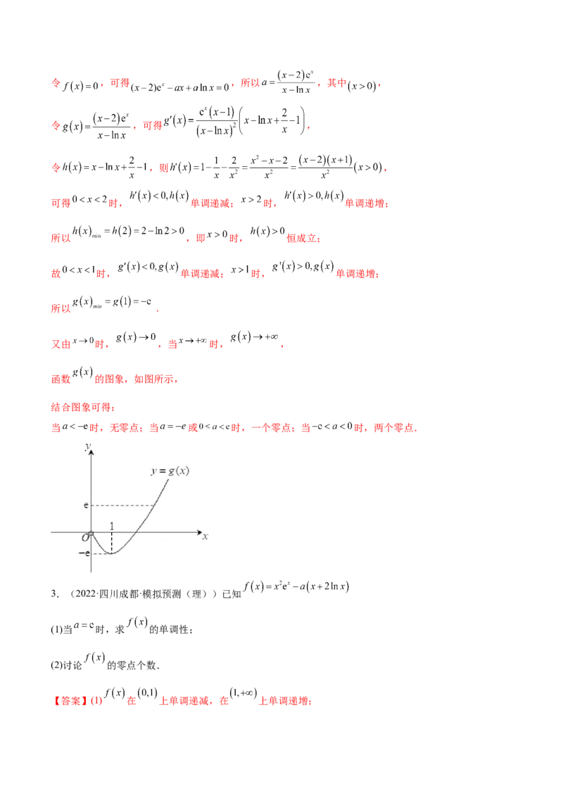 4.5导数的综合运用（精练）（提升版）（解析版）_2.2025数学总复习_2023年新高考资料_一轮复习_2023年高考数学一轮复习（提升版）（新高考地区专用）