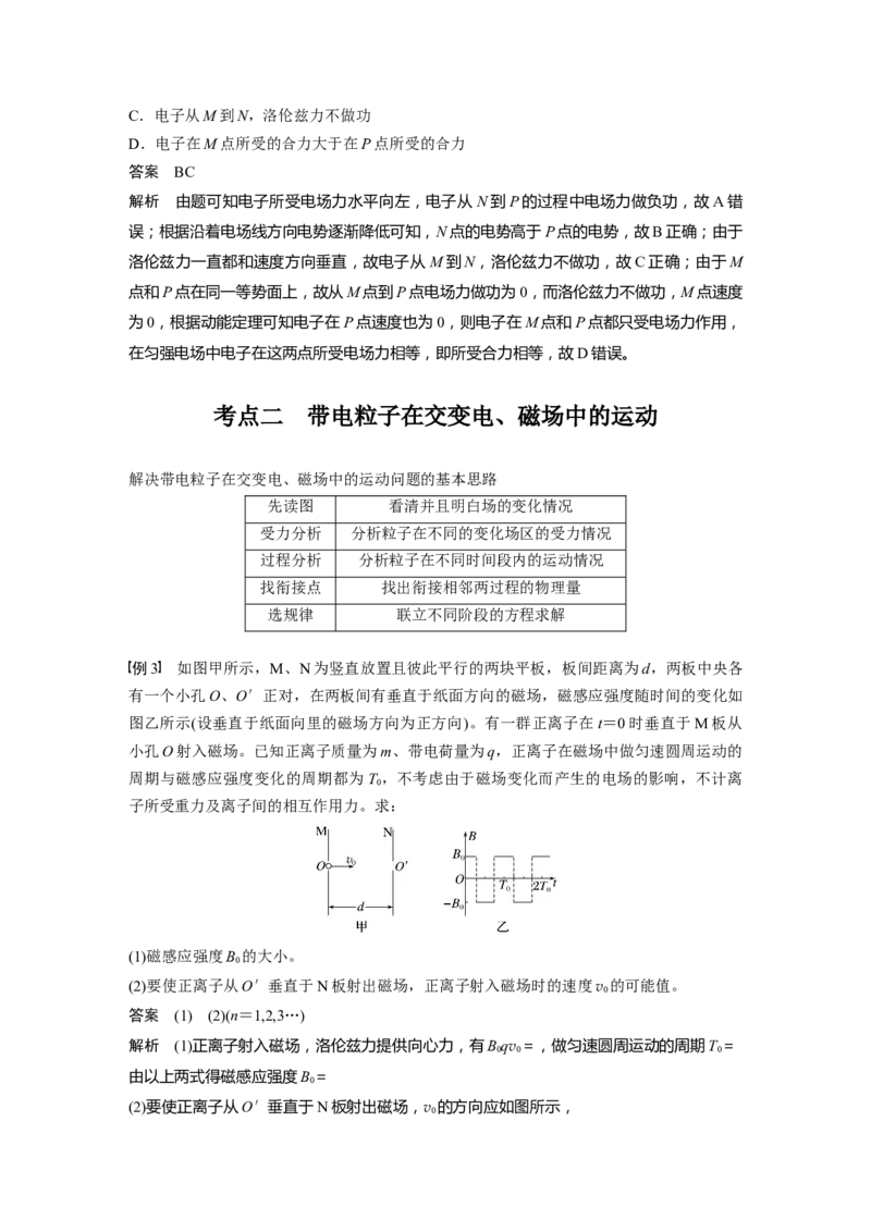 第十一章　第7课时　专题强化：带电粒子在叠加场和交变电、磁场中的运动_4.2025物理总复习_2025年新高考资料_一轮复习_2025物理大一轮复习讲义+课件ppt（完结）