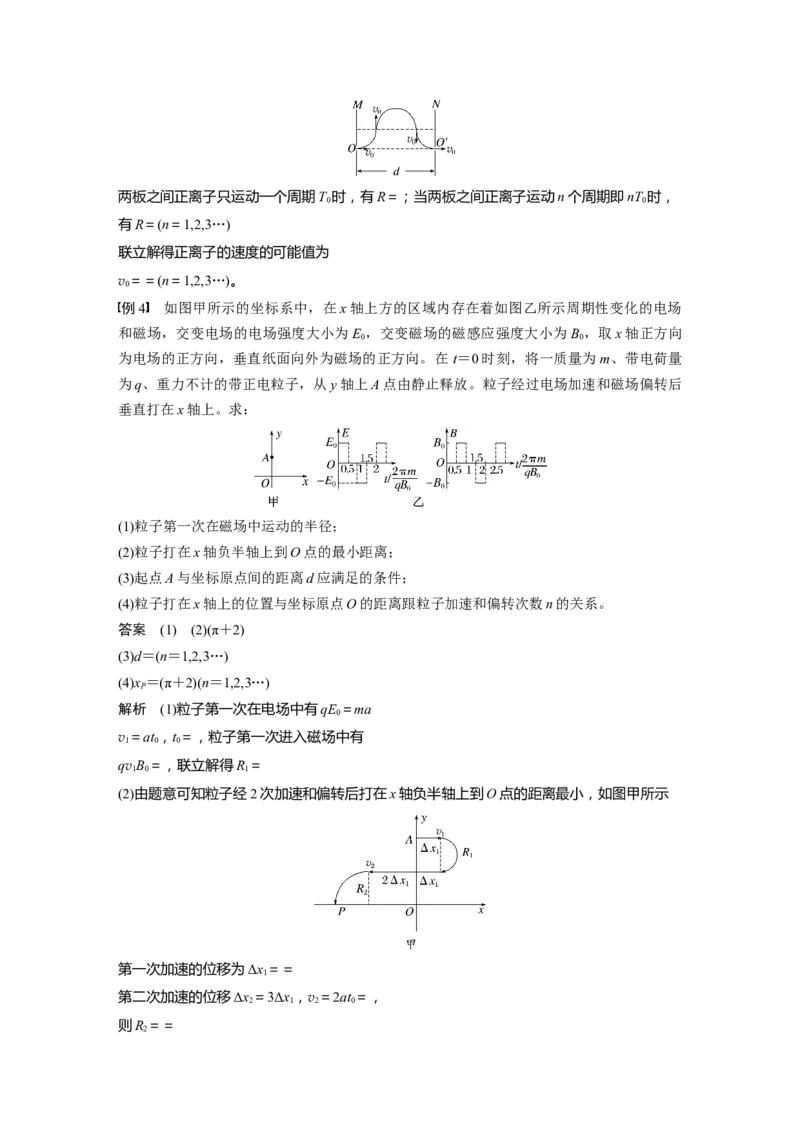 第十一章　第7课时　专题强化：带电粒子在叠加场和交变电、磁场中的运动_4.2025物理总复习_2025年新高考资料_一轮复习_2025物理大一轮复习讲义+课件ppt（完结）