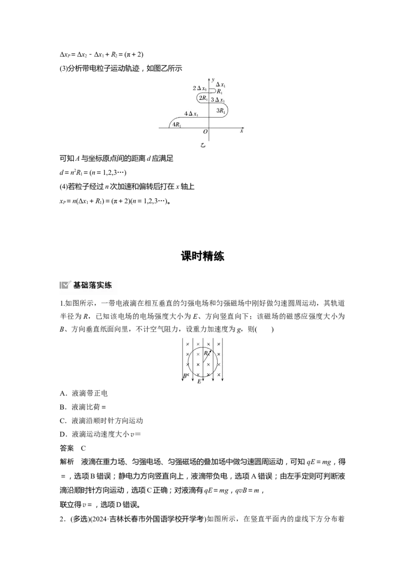 第十一章　第7课时　专题强化：带电粒子在叠加场和交变电、磁场中的运动_4.2025物理总复习_2025年新高考资料_一轮复习_2025物理大一轮复习讲义+课件ppt（完结）
