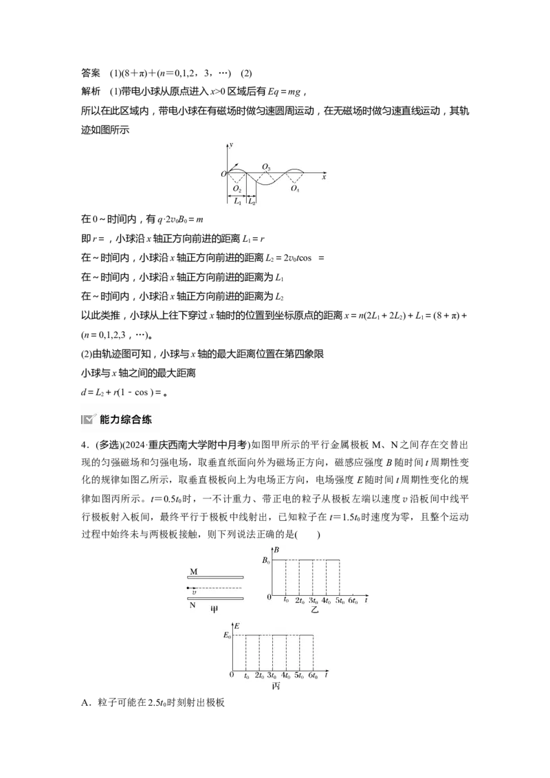 第十一章　第7课时　专题强化：带电粒子在叠加场和交变电、磁场中的运动_4.2025物理总复习_2025年新高考资料_一轮复习_2025物理大一轮复习讲义+课件ppt（完结）