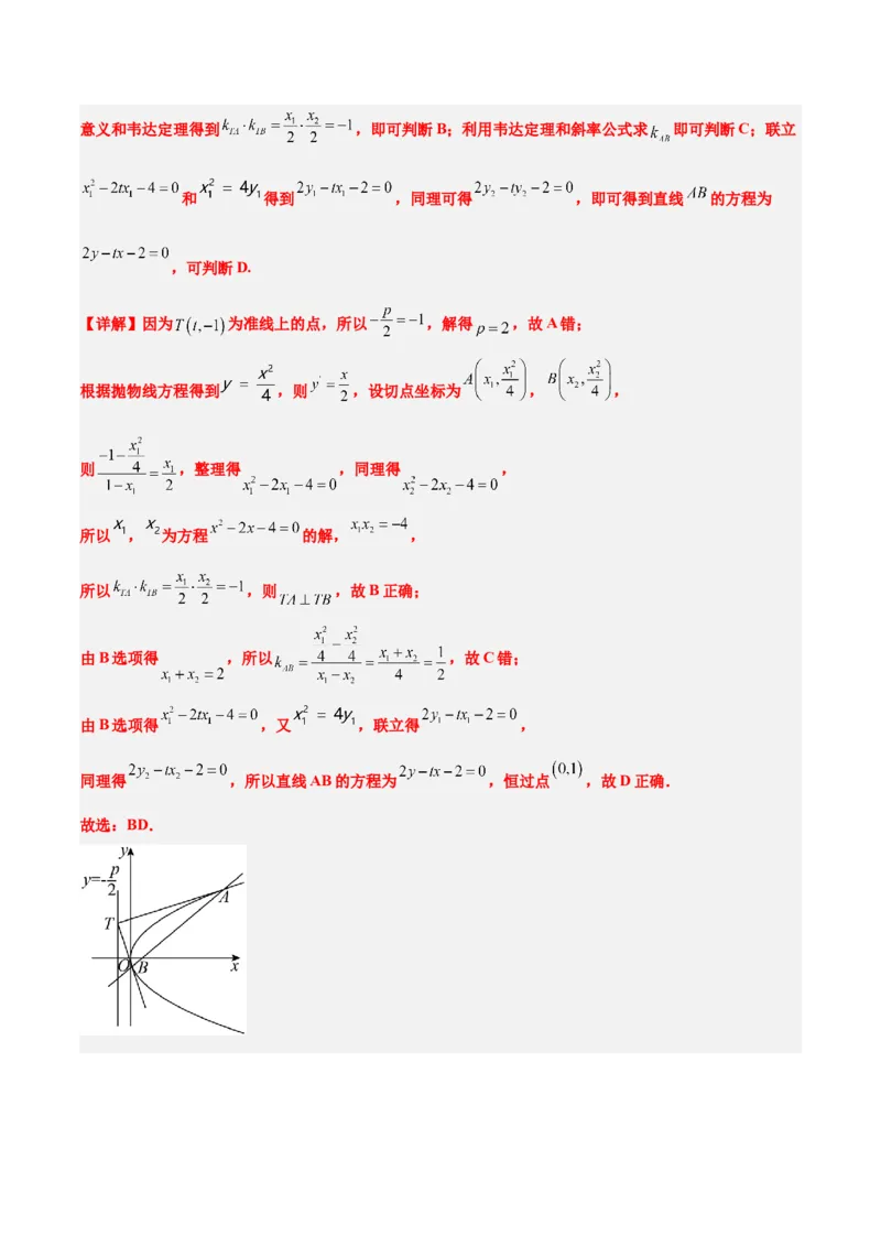2024年高考数学模拟考试卷（一）一轮复习讲义2024年高考数学高频考点题型归纳与方法总结（新高考通用）解析版_2.2025数学总复习_2024年新高考资料_1.2024一轮复习_阶段模拟考试